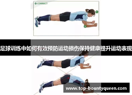 足球训练中如何有效预防运动损伤保持健康提升运动表现