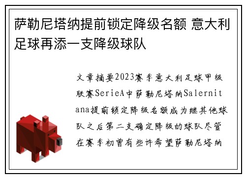 萨勒尼塔纳提前锁定降级名额 意大利足球再添一支降级球队