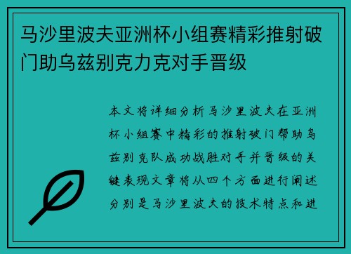 马沙里波夫亚洲杯小组赛精彩推射破门助乌兹别克力克对手晋级