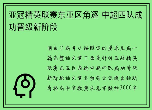 亚冠精英联赛东亚区角逐 中超四队成功晋级新阶段
