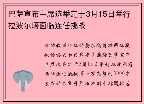 巴萨宣布主席选举定于3月15日举行 拉波尔塔面临连任挑战