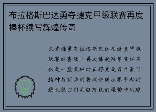 布拉格斯巴达勇夺捷克甲级联赛再度捧杯续写辉煌传奇