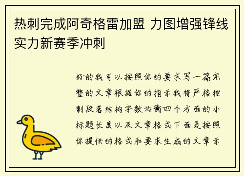 热刺完成阿奇格雷加盟 力图增强锋线实力新赛季冲刺